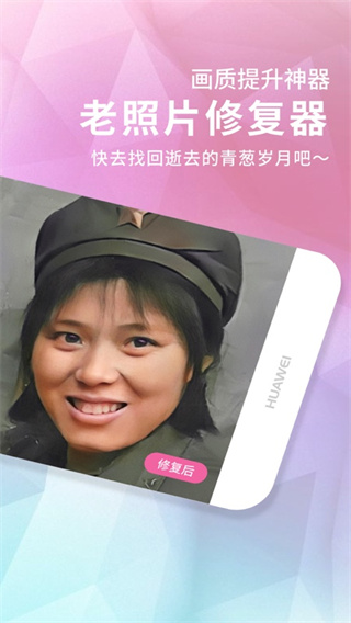 老照片修復(fù)器手機版圖3
