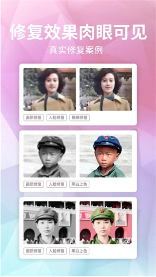 老照片修復(fù)器手機版圖4