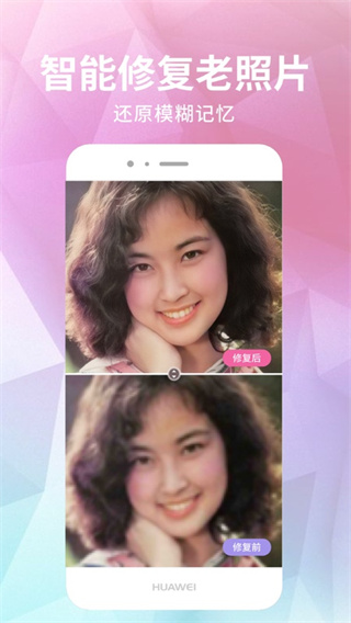 老照片修復(fù)器手機版圖5
