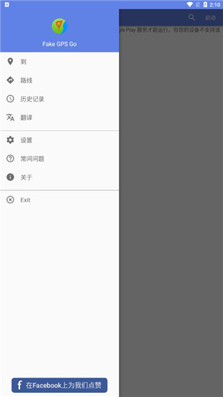 Fake GPS Go官方版圖1