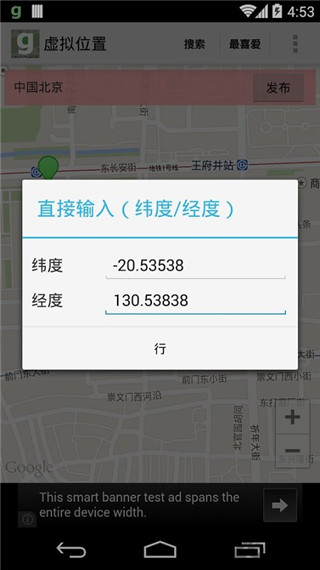 Fake GPS Go官方版圖5