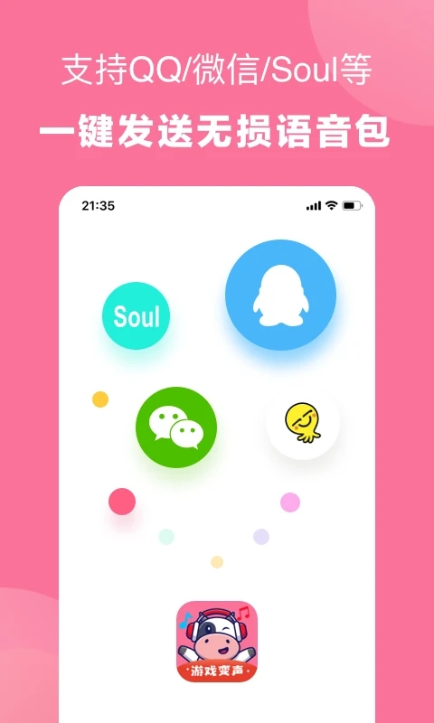 一秒語(yǔ)音包變聲器app圖1