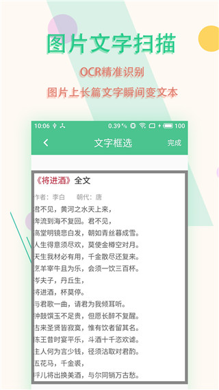 圖片文字掃描王app圖1