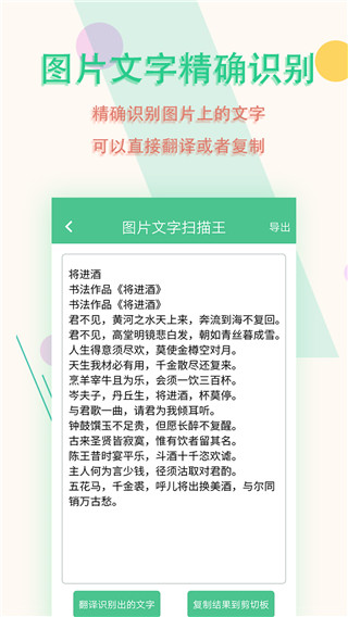 圖片文字掃描王app圖3