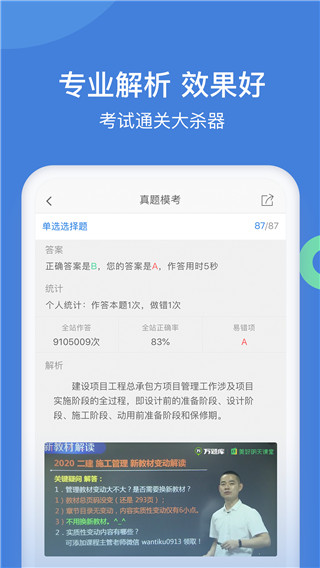一建萬題庫app官方版圖2
