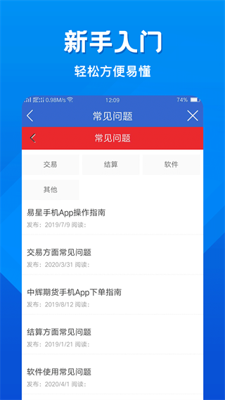 中輝期貨app圖4
