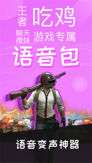 語音包變聲器免費版圖1