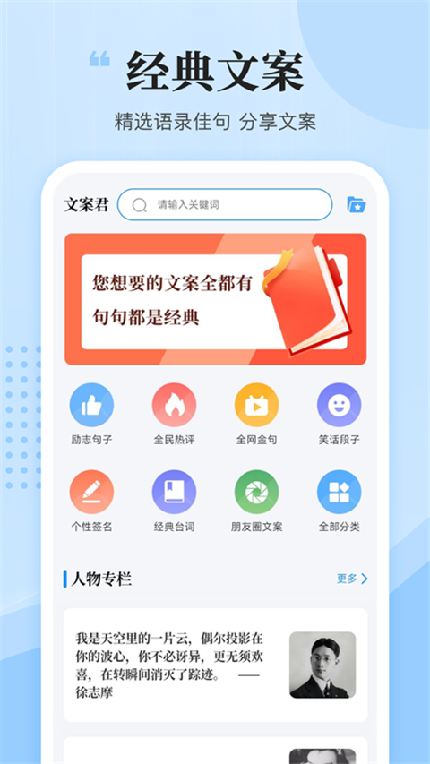 文案君app图4