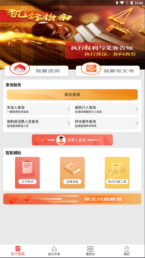 中国执行信息公开网信息查询app图1
