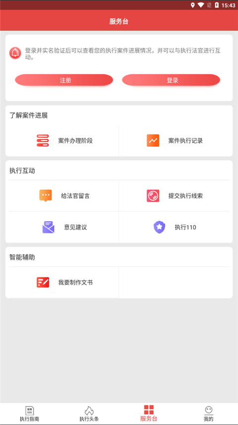 中国执行信息公开网信息查询app图3