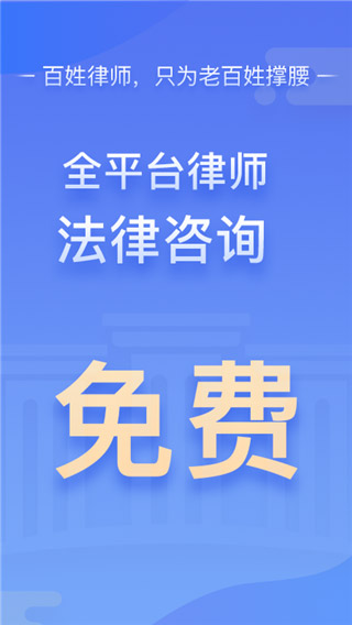 百姓律师app图1