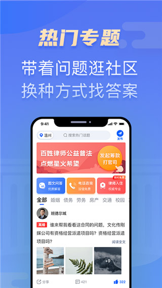 百姓律师app图2