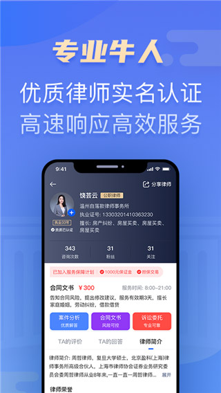 百姓律师app图3