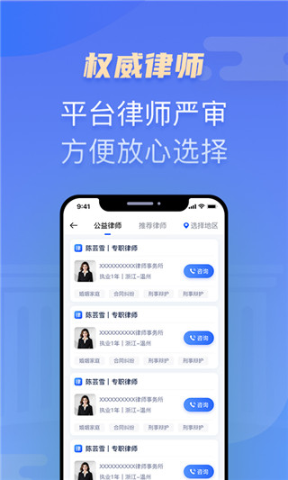 百姓律师app图4