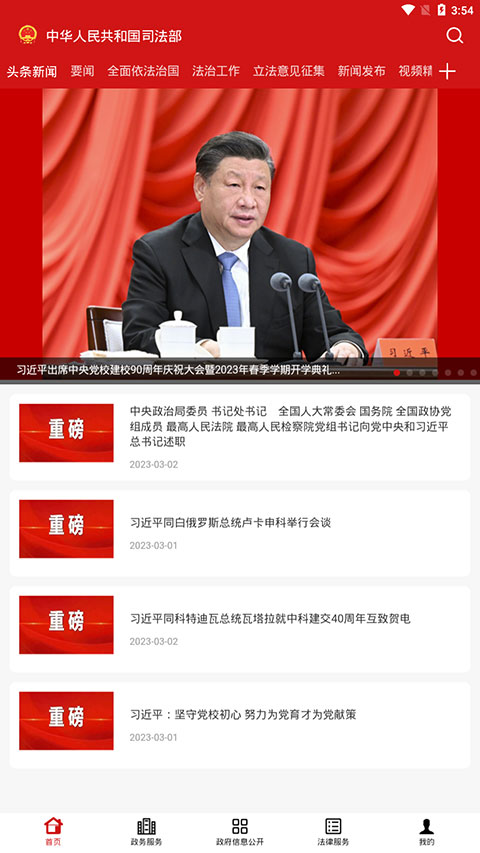 中华人民共和国司法部app图1