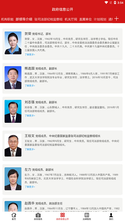 中华人民共和国司法部app图3