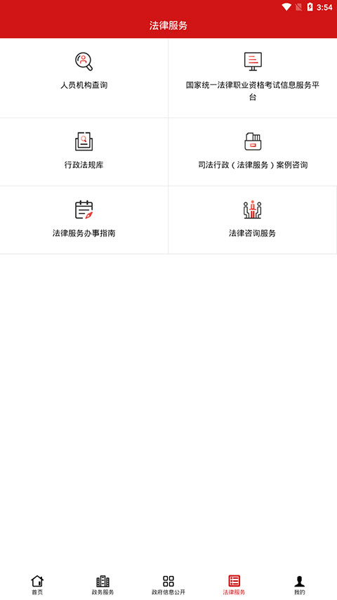 中华人民共和国司法部app图4