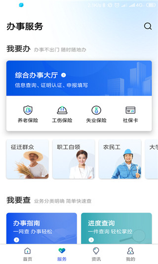 雄安智慧社保app图1