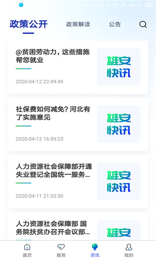 雄安智慧社保app图2