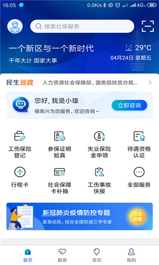 雄安智慧社保app图3