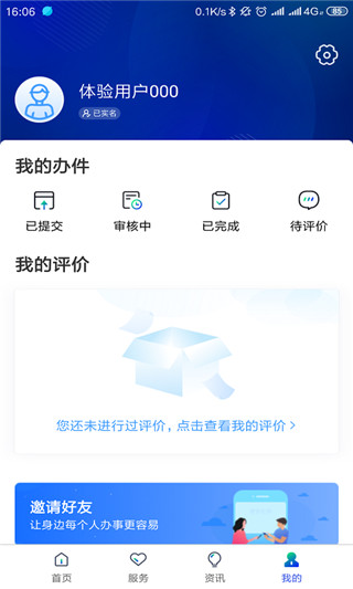 雄安智慧社保app图4