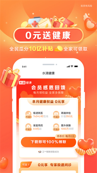 水滴健康app最新版图2