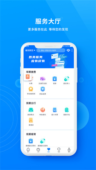 政通雄安app图1