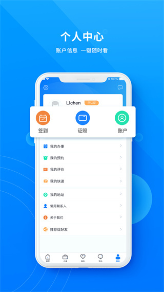 政通雄安app图2