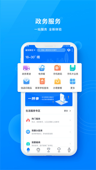 政通雄安app图3