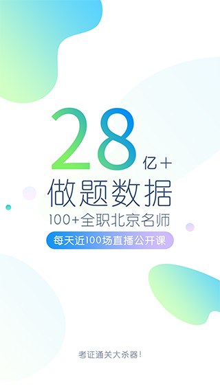 大学万题库App图1