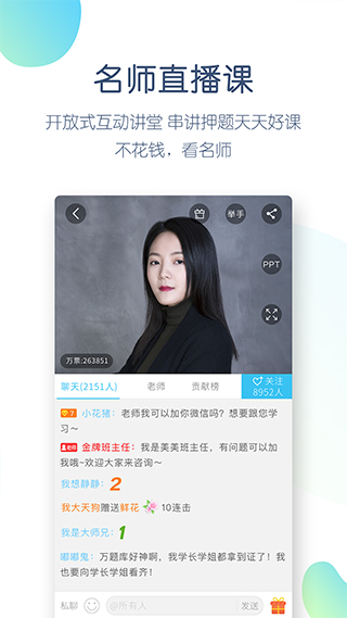 大学万题库App图4