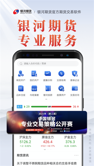 银河期货专业版app图2