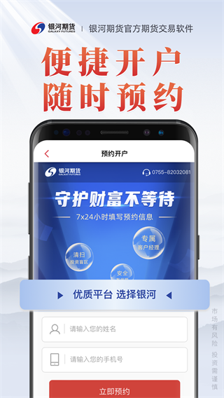 银河期货专业版app图4