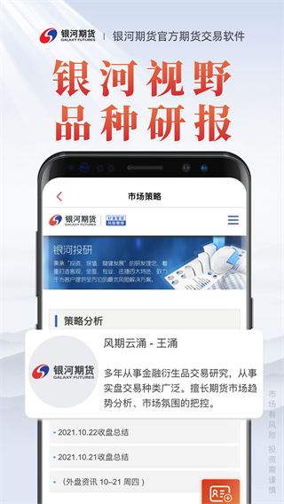 银河期货专业版app图5