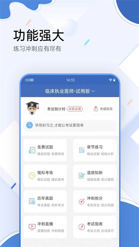 医学考试宝典最新版图1