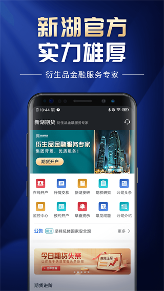 新湖期货开户交易app图2