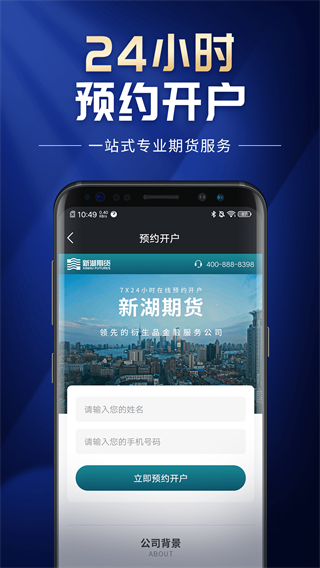 新湖期货开户交易app图3