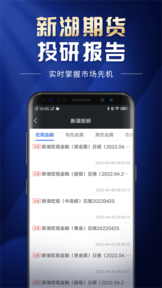 新湖期货开户交易app图4