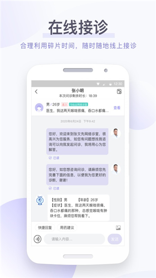 莲藕医生医生端图1