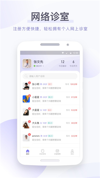 莲藕医生医生端图4