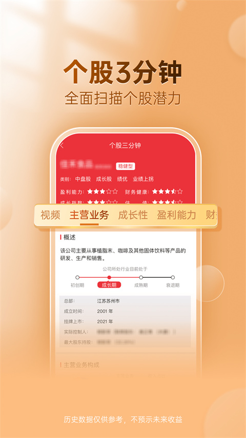 益盟操盘手app图1