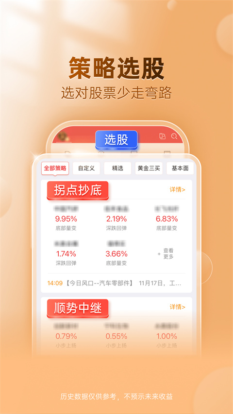 益盟操盘手app图2