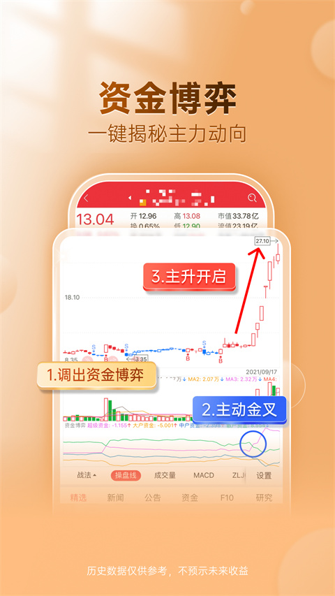 益盟操盘手app图3