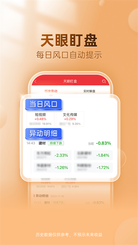 益盟操盘手app图4