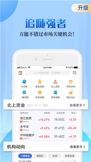 会选股app官方版图1