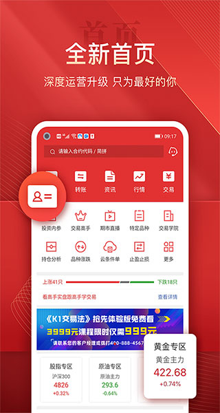 平安期货app官方版图1