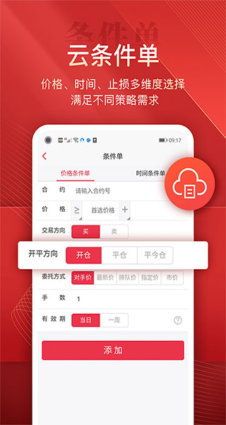 平安期货app官方版图2