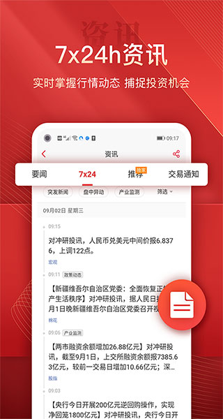 平安期货app官方版图3