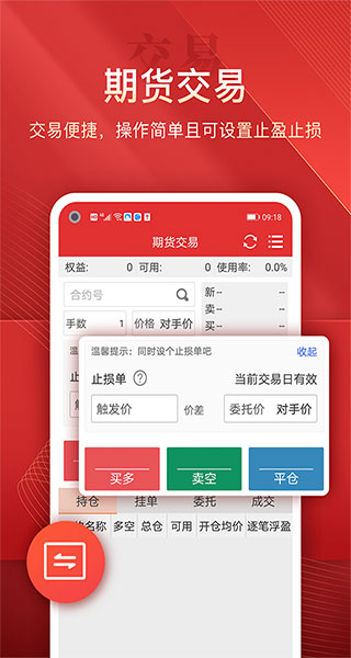 平安期货app官方版图4