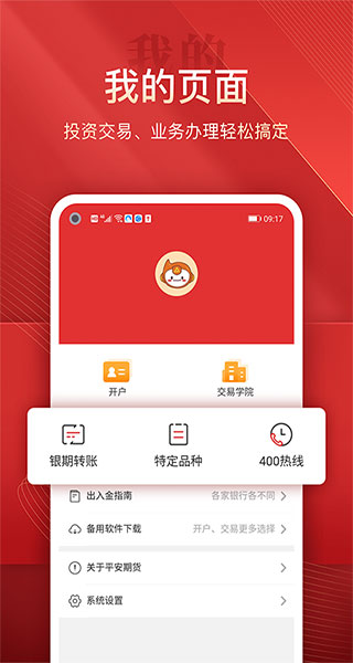 平安期货app官方版图5